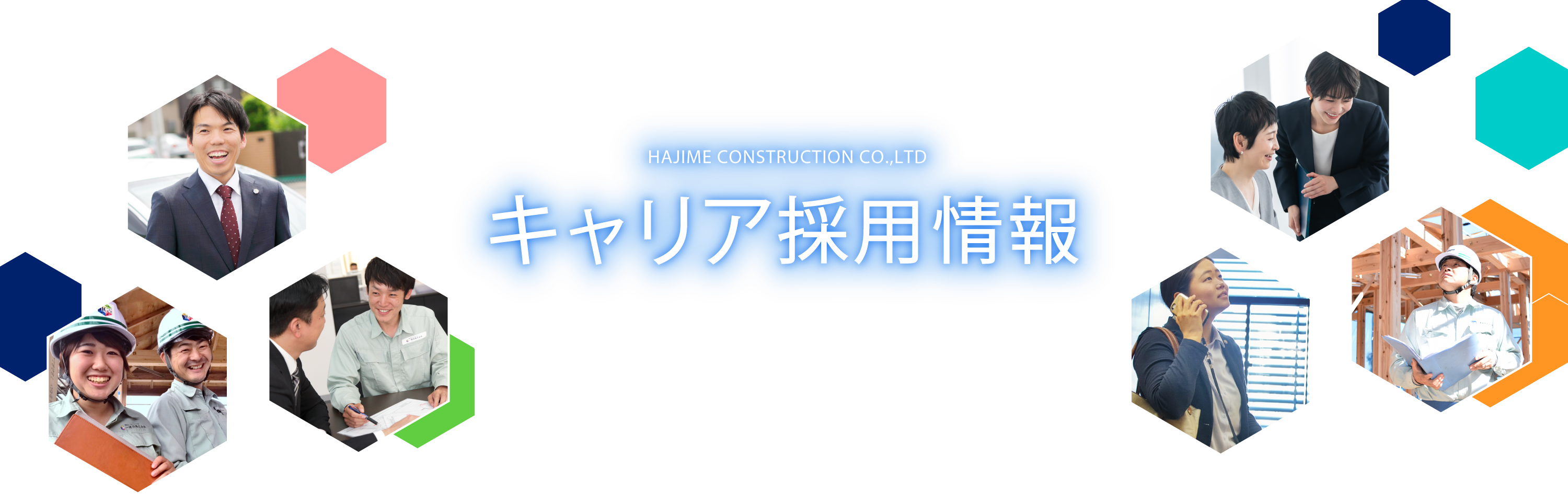 幸せな人生と、より良い社会を創るために。HAJIME CONSTRUCTION CO.,LTD